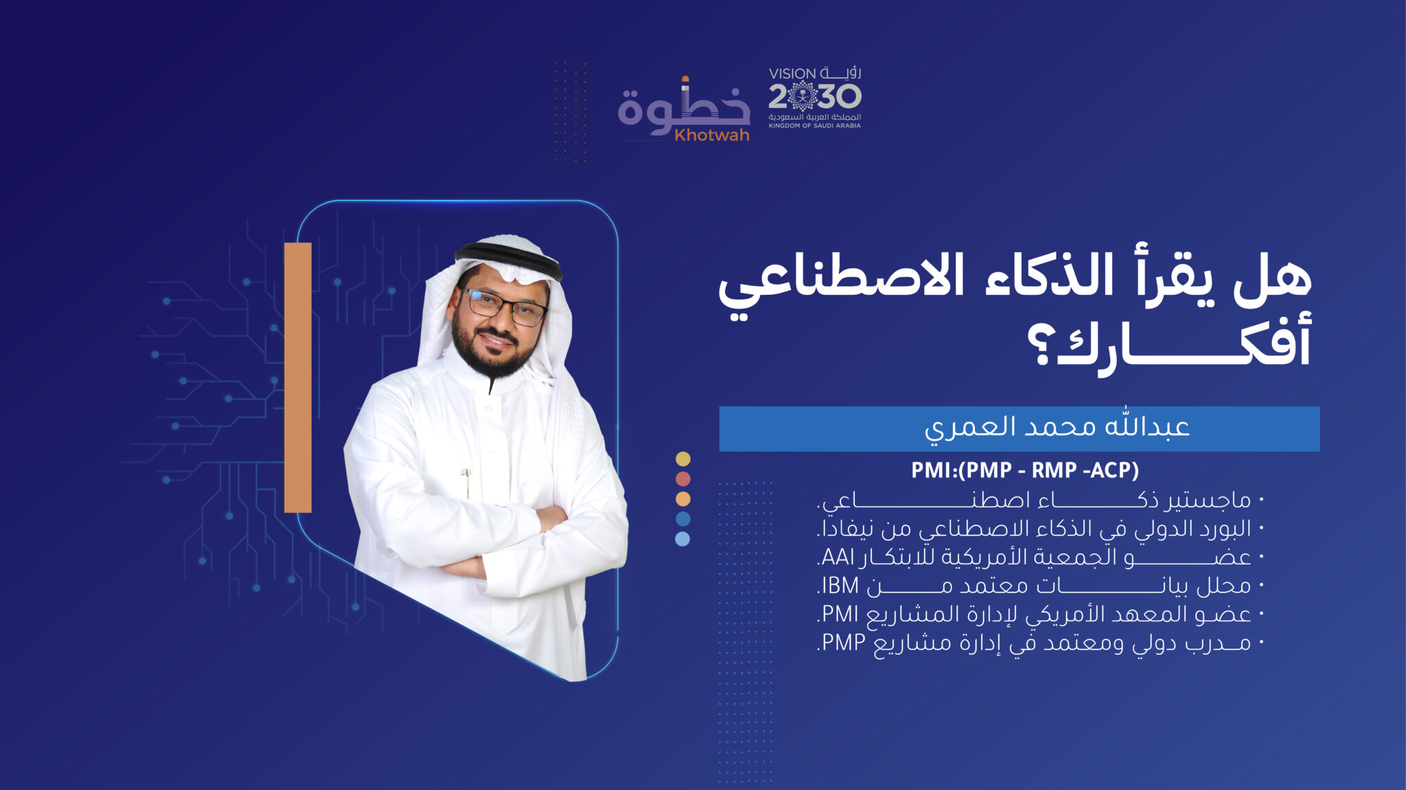 هل الذكاء الاصطناعي يقرأ الأفكار